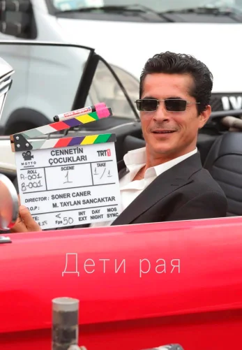 Дети рая 22 серия на русской озвучке смотреть онлайн!